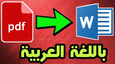 wsc 275x165 1 مواقع طريقة تحويل ملف pdf الى word مع دعم اللغة العربية