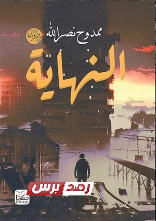 243BFB88 192D 4A5C B2D0 7219B90DE242 457 0000004B66B6ACA1 tmp تحميل رواية النهاية pdf كاملة برابط مباشر 243BFB88 192D 4A5C B2D0 7219B90DE242 457 0000004B66B6ACA1 tmp تحميل رواية النهاية pdf كاملة برابط مباشر