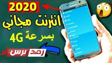 maxresdefault 1 أنترنت djezzy, أنترنت مجاني, باطوليس, كيفية الحصول على انترنت مجانية من موبيليس انترنت مجاني مجاني وسرعة خيالية على كل شرائح mobilis ooredoo Djezzy maxresdefault 1 أنترنت djezzy, أنترنت مجاني, باطوليس, كيفية الحصول على انترنت مجانية من موبيليس انترنت مجاني مجاني وسرعة خيالية على كل شرائح mobilis ooredoo Djezzy