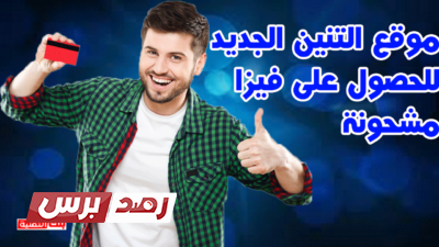 admin ajax 1 فيزا مشحونة, موقع التنين شرح موقع التنين الجديد للحصول على فيزا مشحونة admin ajax 1 فيزا مشحونة, موقع التنين شرح موقع التنين الجديد للحصول على فيزا مشحونة