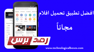 افضل تطبيق تحميل افلام أفضل برامج مشاهدة افلام مترجمة عربي للاندرويد و للكمبيوتر 2021