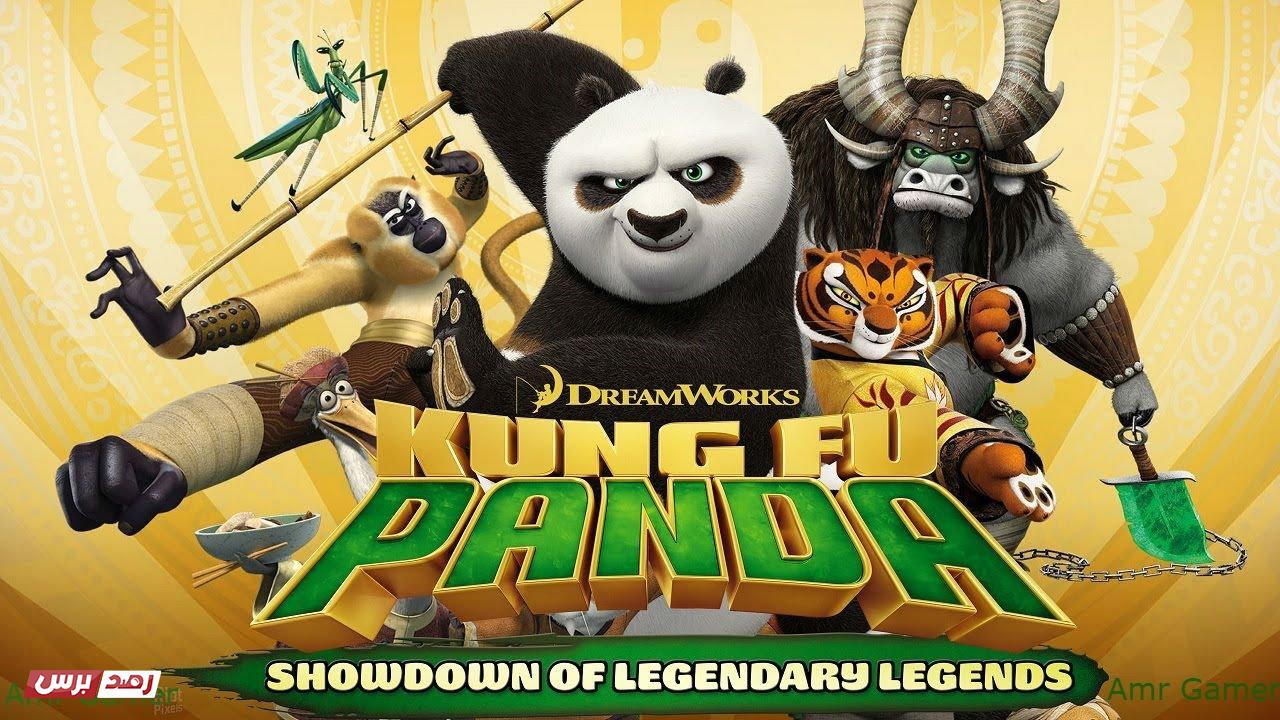 تحميل كونغفو باندا Kung Fu Panda 2020 للاندرويد مجانا رصد برس