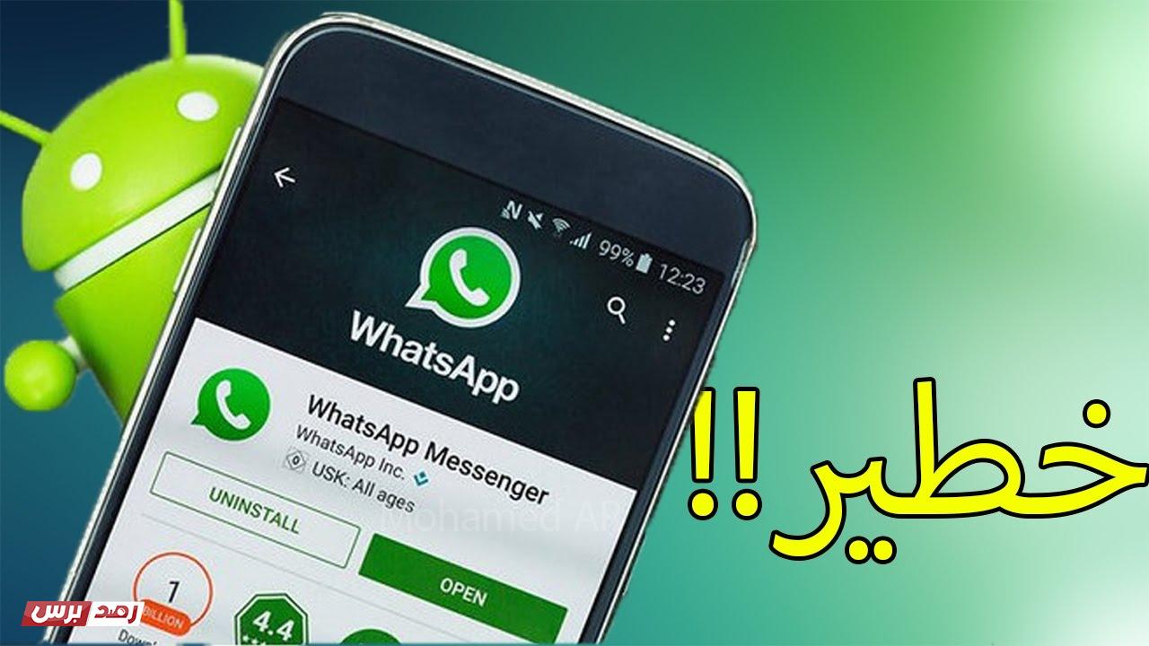 هكر واتس اب للاندرويد والايفون 2020 whatsapp