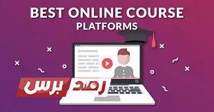 المنصات التعليمية عبر الانترنت منصات تعليمية أحسن المنصات التعليمية عبر الإنترنت المنصات التعليمية عبر الانترنت منصات تعليمية أحسن المنصات التعليمية عبر الإنترنت