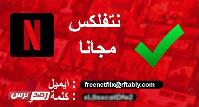 حسابات نتفلیکس 2020 مدفوعة حسابات نتفلیکس 2020 مدفوعة حسابات نتفلیکس 2026 مدفوعة مشحونة وفعالة حسابات نتفلیکس 2020 مدفوعة