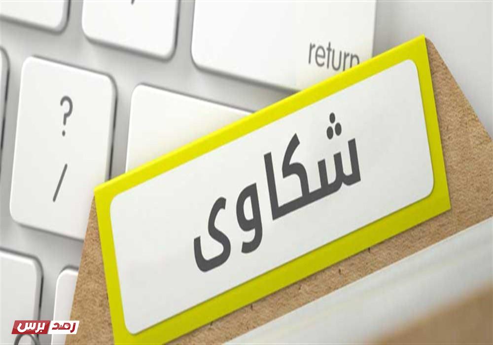 تقديم شكوى خطاب شكوى قوي, نموذج خطاب شكوى, نموذج خطاب شكوى قوي نموذج خطاب شكوى قوي مع عدة نماذج رسمية نموذج خطاب شكوى قوي