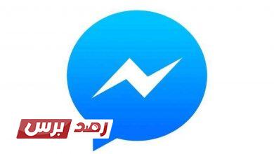 استرجاع رسائل الماسنجر المحذوفة نهائيا