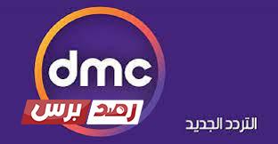 تردد قناة dmc دراما