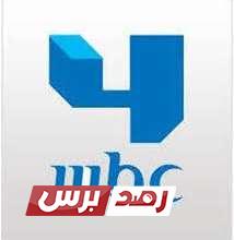 تردد قناة mbc4
