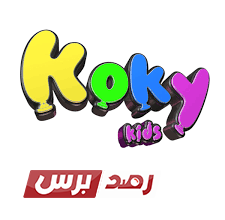 تردد قناة كوكي الجديد نايل سات 2021