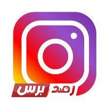 انشاء حساب انستقرام جديد 2021