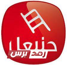 تردد قناة حنبعل الجديد على النايل سات 2021