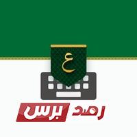 تطبيق لوحة المفاتيح العربية