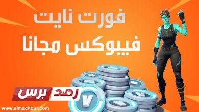 فيبوكس مجاني