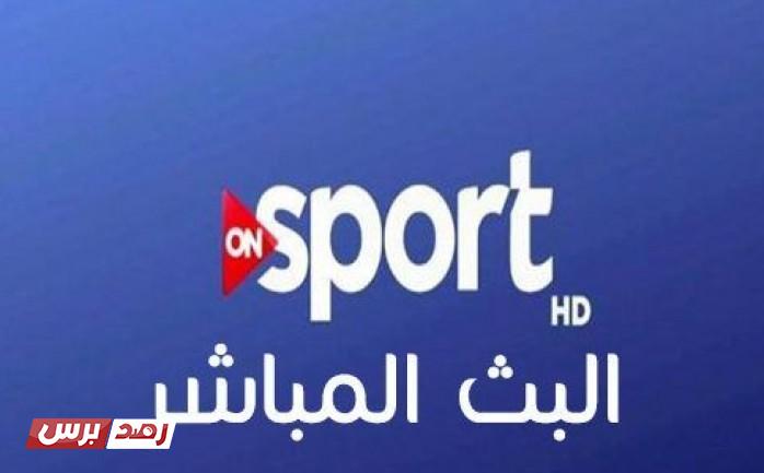 تردد قناة on sport الجديد على النايل سات 2021