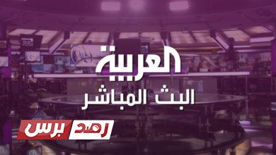 تردد قناة العربية