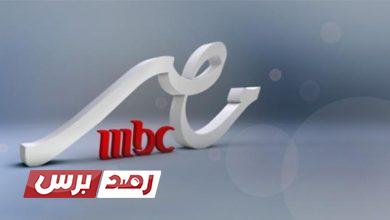 تردد قناة ام بي سي مصر 1