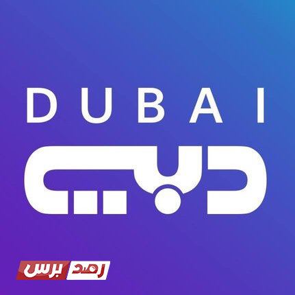 تردد قناة دبي4 تردد قناة دبي, قناة دبي, قناة دبي الترفيهية تردد قناة دبي الترفيهية تردد قناة دبي