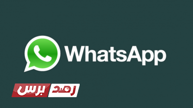 واتساب whatsapp web, تطبيق واتساب, واتساب ويب تحميل تطبيق واتساب النسخة الرسمية واتساب
