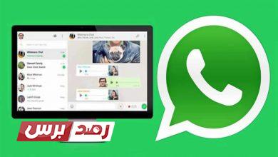 واتساب ويب ايفون 56 تحميل واتساب ويب ايفون, تطبيق واتساب ويب ايفون, مزايا واتساب ويب ايفون واتساب ويب ايفون whatsapp web iOS اون لاين واتساب ويب ايفون