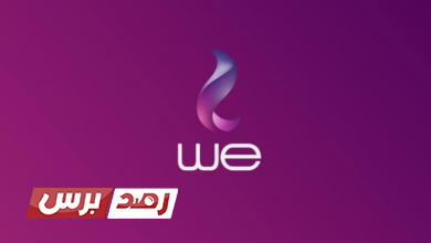 تجديد باقة we4 أكواد تجديد باقات وي, باقات وي, تجديد باقة we جميع أكواد تجديد باقة we قبل الميعاد انترنت و مكالمات تجديد باقة we