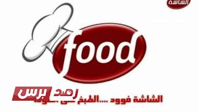 تردد قناة الشاشة فود al shasha food الجديد على النايل سات