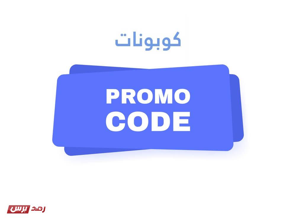 اكواد خصم 2 اكواد خصم نون, كود خصم dorawe أفضل مواقع الكوبونات العربية مع أقوى اكواد خصم مواقع التسوق والمتاجر أفضل مواقع الكوبونات العربية مع أقوى اكواد خصم مواقع التسوق والمتاجر