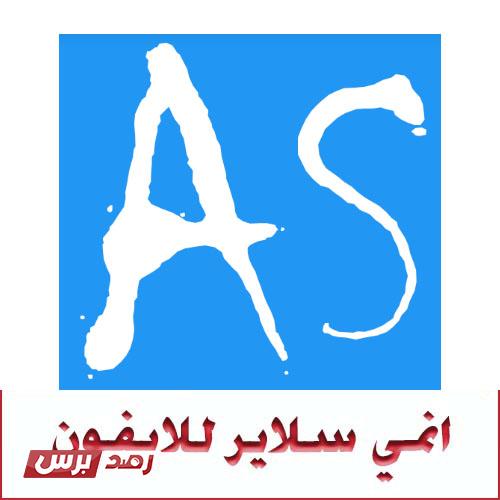 Anime slayer ios تحميل انمي سلاير للايفون Anime slayer ios تحميل انمي سلاير للايفون Anime slayer ios