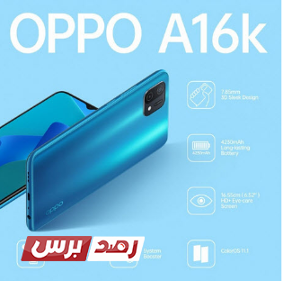 a16k الجديد أفضل هواتف اوبو من حيث الكاميرا, أقوى جهاز من Oppo هاتف أوبو الاقتصادي A16k رسمياً داخل الاسواق هاتف أوبو الاقتصادي A16k رسمياً داخل الاسواق