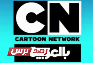 تردد قناة cn arabia