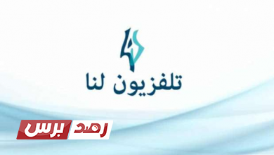 تردد قناة لنا السورية