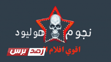 تردد قناة نجوم هوليود