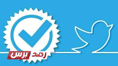 توثيق حساب تويتر 