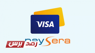 طلب بطاقة بايسيرا طريقة طلب بطاقة بايسيرا, طلب بطاقة بايسيرار, مميزات بطاقة بايسيرا طلب بطاقة بايسيرا في الجزائر و غيرها اون لاين طلب بطاقة بايسيرا