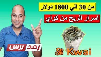 maxresdefault kwai مهكر, كواي تنزيل Kwai مهكر للاندرويد و الحصول على فلوس مجانا ! maxresdefault kwai مهكر, كواي تنزيل Kwai مهكر للاندرويد و الحصول على فلوس مجانا !