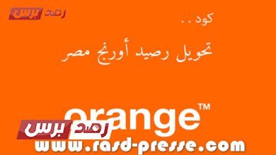 تحويل 1 تحويل رصيد اورنج, تحويل رصيد من اورنج لاتصالات, تحويل رصيد من اورنج لاورنج, كود تحويل رصيد اورنج طريقة تحويل رصيد اورانج لاورنج اوخط آخر |كود تحويل رصيد تحويل رصيد اورانج