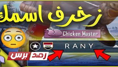 اسماء ببجي 1 pubg name generatör, pubg name style, pubg names, اسماء ببجي اسماء ببجي مزخرفة حصرية 100% مواقع زخرفة اسماء ببجي اسماء ببجي