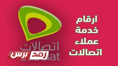 رقم خدمة عملاء اتصالات رقم خدمة عملاء اتصالات مصر احدث رقم خدمة عملاء اتصالات مصر/ طريقة التواصل مع شركة اتصالات مصر رقم خدمة عملاء اتصالات