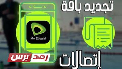كود تجديد باقة اتصالات 1200 دقيقة
