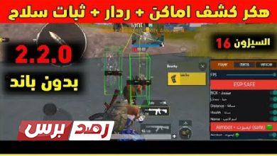 هاك ببجي موبايل هاك ببجي موبايل طريقة مباشرة لتحميل هاك ببجي موبايل برابط مباشر هاك ببجي موبايل