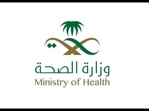 خدمة استرجاع تحديث بيانات وزارة الصحة السعودية 2023