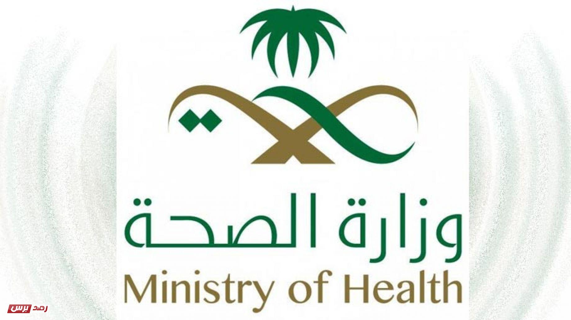 رابط وزارة الصحة لنظام موارد خدمة مديري