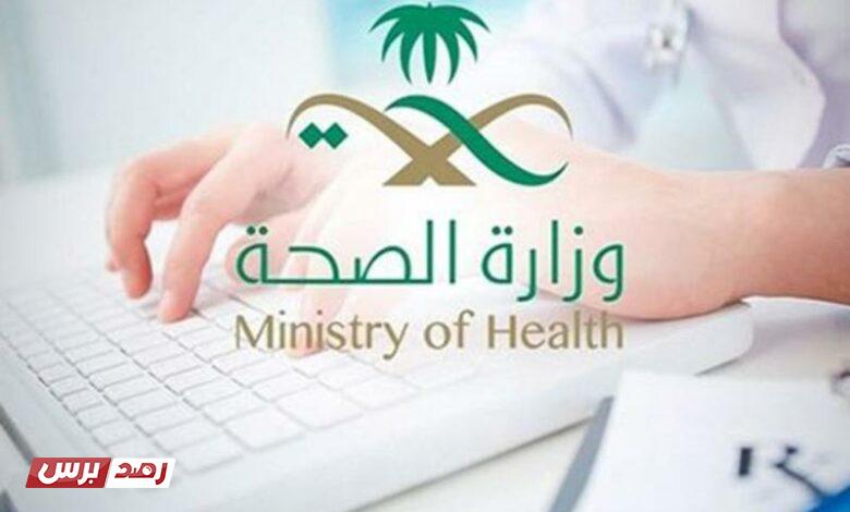 طريقة التسجيل في بوابة وزارة الصحة للموظفين