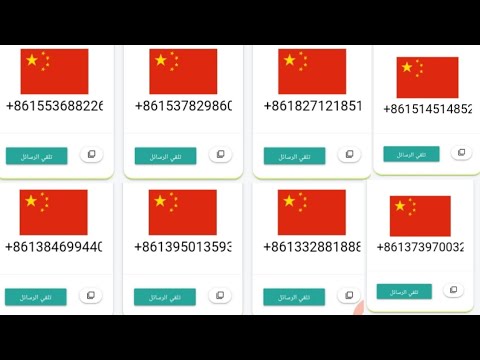 أفضل موقع أرقام صينية وهمية مجانية مع الكود 2023