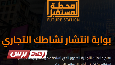 Capture decran 2026 02 28 155300 محطة المستقبل للدعاية والإعلان.. رؤية متجددة في عالم الإعلان والتسويق داخل العراق شركة محطة المستقبل للدعاية والإعلان